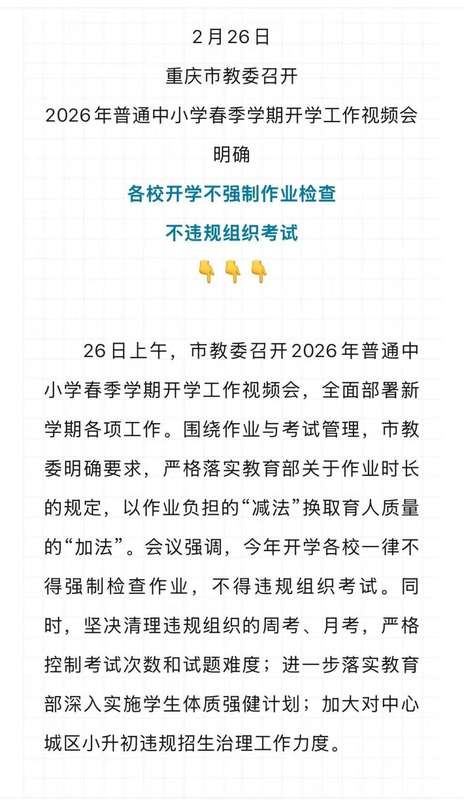  重庆市教委明确中小学开学不强制作业检查，工作人员：开学前一周不检查作业，减轻焦虑_0227223023 新闻 重庆市教委明确中小学开学不强制作业检查，工作人员：开学前一周不检查作业，减轻焦虑_0227223023 新闻
