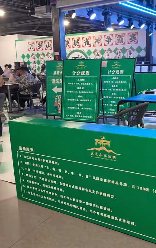  开封万岁山武侠城办麻将比赛，游客称晋级半决赛收获8张“银票”，景区：麻将馆不涉现金交易，全天免费开放 新闻 开封万岁山武侠城办麻将比赛，游客称晋级半决赛收获8张“银票”，景区：麻将馆不涉现金交易，全天免费开放 新闻 开封万岁山武侠城办麻将比赛，游客称晋级半决赛收获8张“银票”，景区：麻将馆不涉现金交易，全天免费开放 新闻