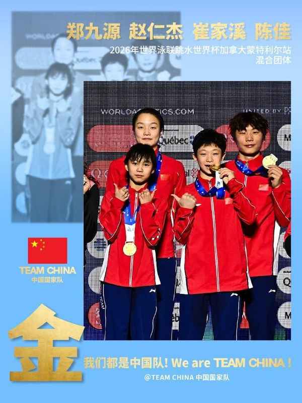  跳水世界杯加拿大站：中国队逆转墨西哥，收获混团冠军 新闻 跳水世界杯加拿大站：中国队逆转墨西哥，收获混团冠军 新闻