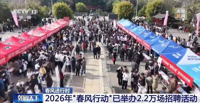  视频丨今年“春风行动”已举办2.2万场招聘活动 哪些岗位需求旺盛？ 新闻