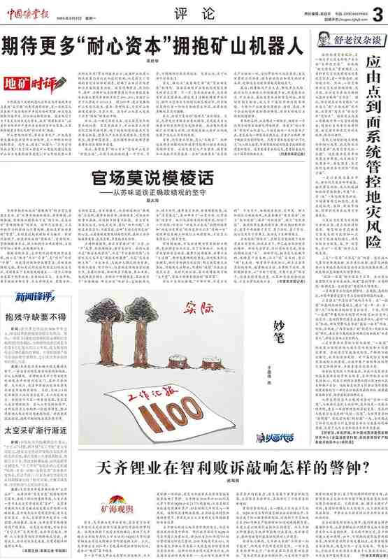  天齐锂业在智利败诉敲响怎样的警钟？ 新闻