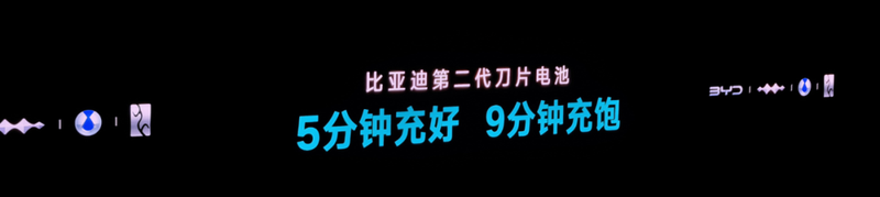  比亚迪闪充战略强势推进，第二代刀片电池引领补能新时代。 汽车科技
