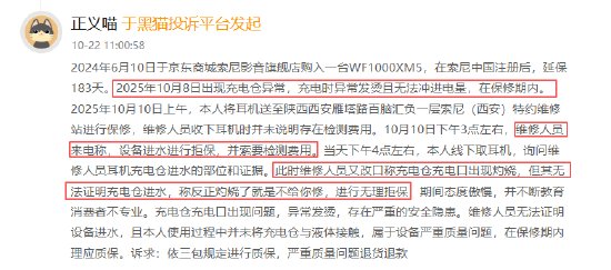  高端耳机故障频发，索尼售后屡遭质疑；2025红黑榜单敲响数码消费警钟。 IT技术 高端耳机故障频发，索尼售后屡遭质疑；2025红黑榜单敲响数码消费警钟。 IT技术 高端耳机故障频发，索尼售后屡遭质疑；2025红黑榜单敲响数码消费警钟。 IT技术