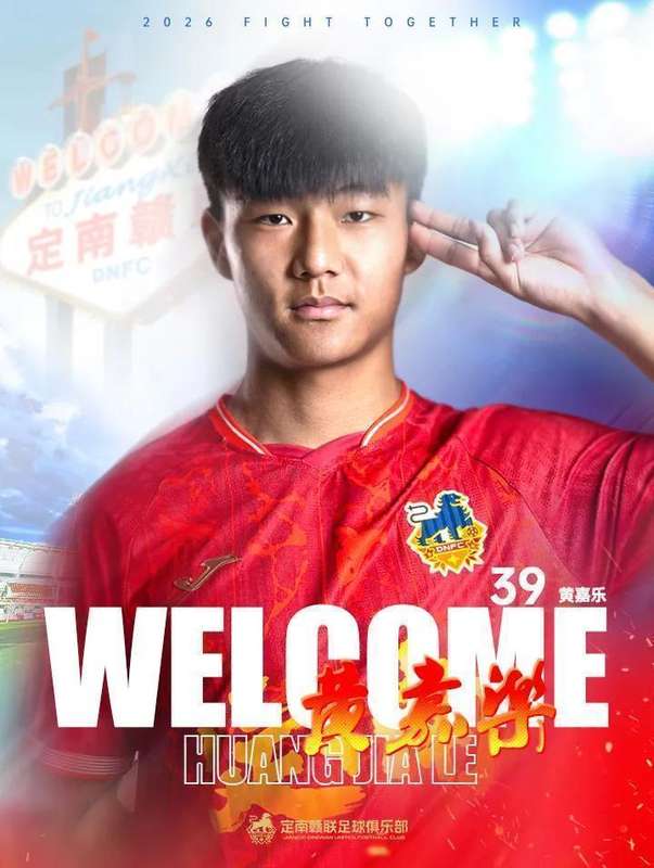  中场少年前途无量，黄嘉乐转会定南赣联开启新征程；青春风暴悄然来袭。 体育新闻 中场少年前途无量，黄嘉乐转会定南赣联开启新征程；青春风暴悄然来袭。 体育新闻 中场少年前途无量，黄嘉乐转会定南赣联开启新征程；青春风暴悄然来袭。 体育新闻