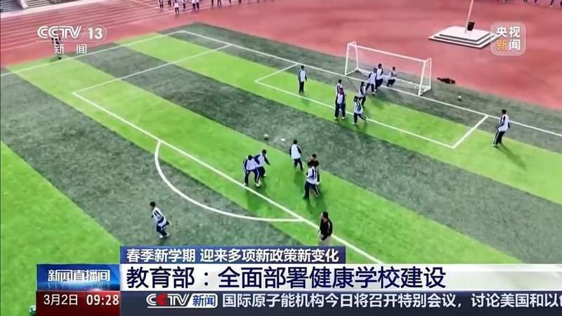  春季学期校园新风貌；体育午休餐饮安全齐升级，守护孩子全面健康成长。 教育招生