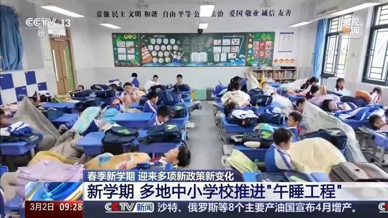  春季学期校园新风貌；体育午休餐饮安全齐升级，守护孩子全面健康成长。 教育招生
