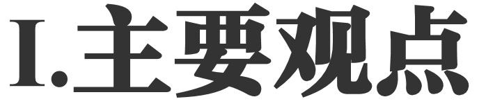  报告释放清晰信号：总量目标留足弹性，结构升级成为主线；财政货币协同发力，债市环境趋于改善。 股票财经 报告释放清晰信号：总量目标留足弹性，结构升级成为主线；财政货币协同发力，债市环境趋于改善。 股票财经 报告释放清晰信号：总量目标留足弹性，结构升级成为主线；财政货币协同发力，债市环境趋于改善。 股票财经 报告释放清晰信号：总量目标留足弹性，结构升级成为主线；财政货币协同发力，债市环境趋于改善。 股票财经