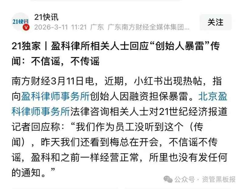  盈科律所遭遇网络传言；官方辟谣及时有力；创始人履历彰显实力。 企业服务