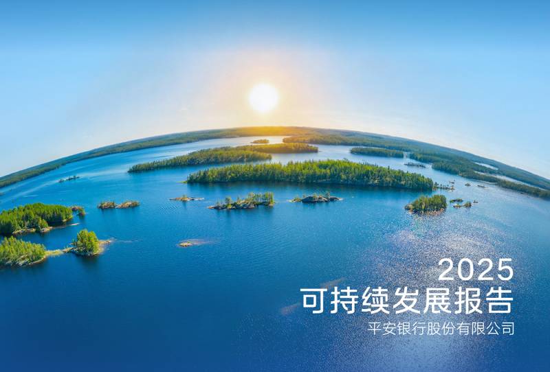  MSCI权威评级认可平安银行ESG实践；可持续发展报告展现责任担当；助力金融生态优化。 股票财经 MSCI权威评级认可平安银行ESG实践；可持续发展报告展现责任担当；助力金融生态优化。 股票财经