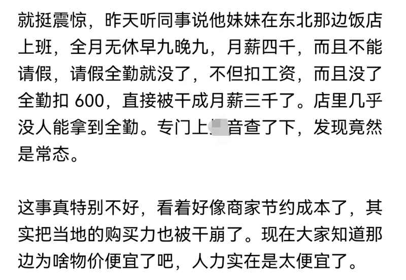  月薪三千的他们：那些被折叠在都市褶皱里的普通人 新闻 月薪三千的他们：那些被折叠在都市褶皱里的普通人 新闻