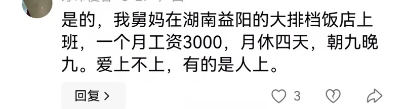  月薪三千的他们：那些被折叠在都市褶皱里的普通人 新闻 月薪三千的他们：那些被折叠在都市褶皱里的普通人 新闻
