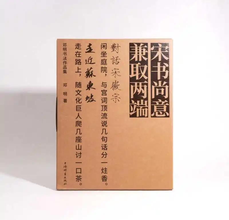  【书法技法解密】邓明如何用“东坡体”重构失传诗赋——一场跨越千年的笔法解码 书画藏品