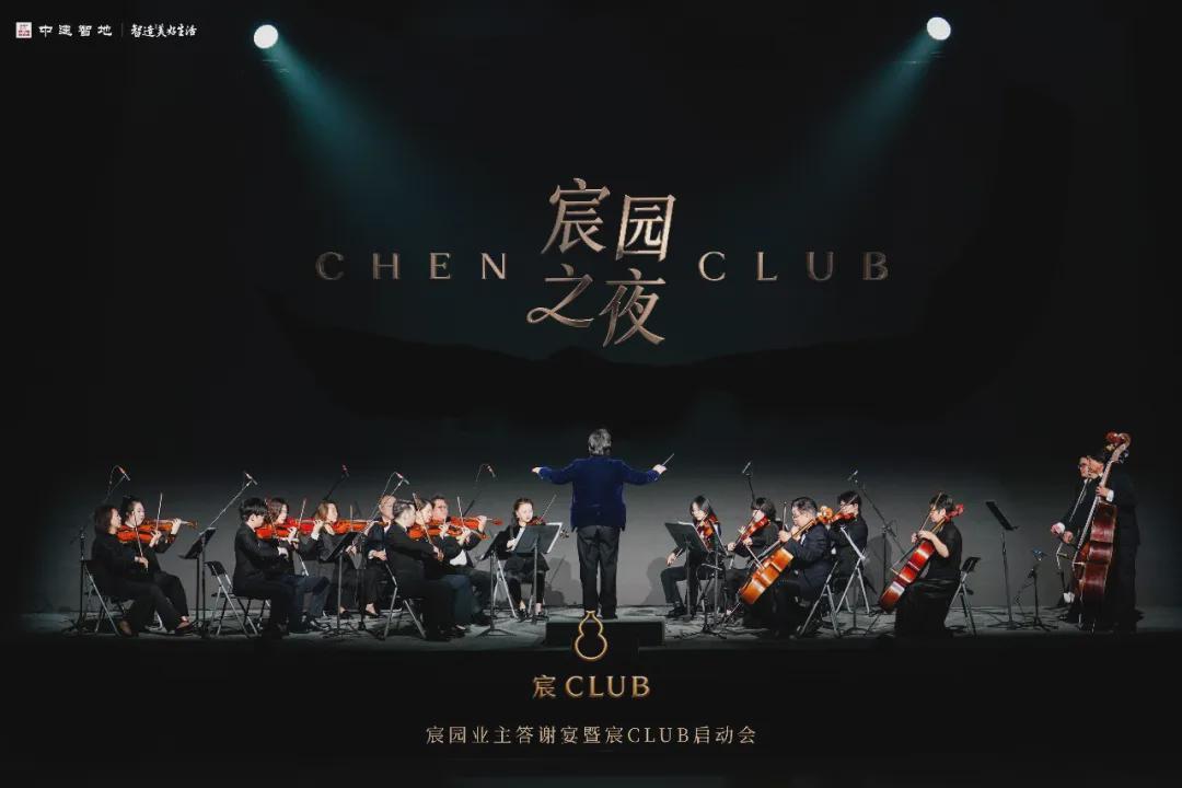  深度拆解：宸CLUB如何用四大运营维度重塑高端住宅价值逻辑 房产家居