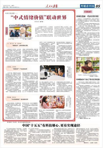  技术赋能下的情绪消费：解码中国「情绪经济」的出海逻辑 股票财经