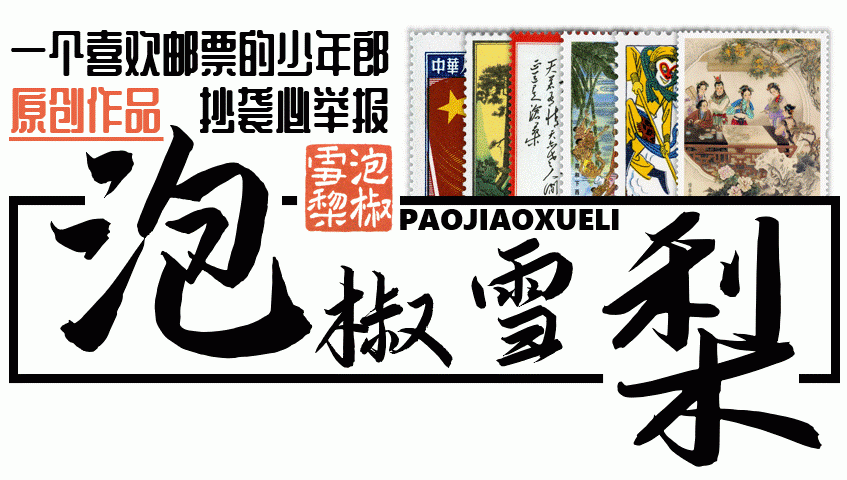  从“被动销毁”到“主动调拨”：一枚新邮的制度性突围与技术经济学分析 新闻