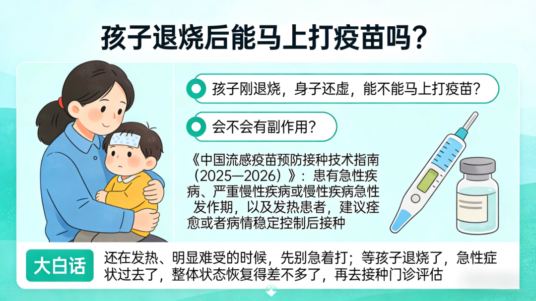  孩子刚和流感打完仗，妈妈们最纠结的三件事，今天全说清楚 健康养生