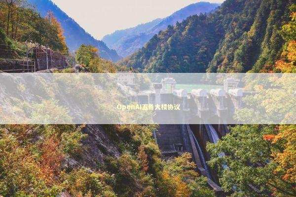 OpenAI五角大楼协议 新闻