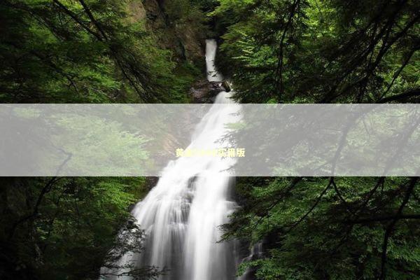 黄金5400实用版 新闻